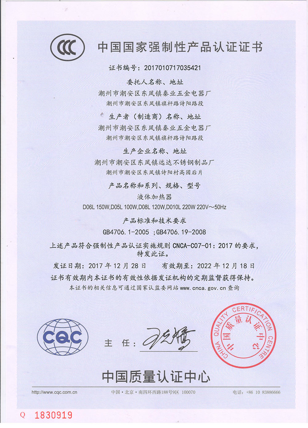 液體加熱器-產(chǎn)品證書2